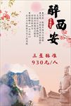 西安旅游