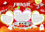 中秋节小报