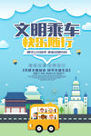 文明出行海报