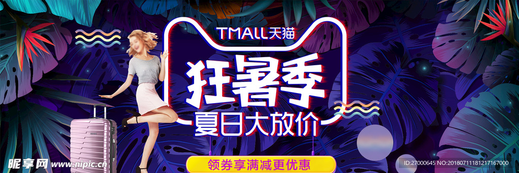 夏季购物海报