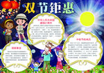 双节钜惠小报