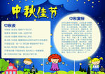 中秋小报