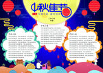 中秋节小报