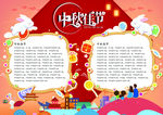 中秋节小报