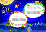 中秋节小报