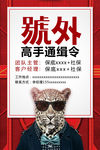 创意猎豹通缉令招聘海报PSD