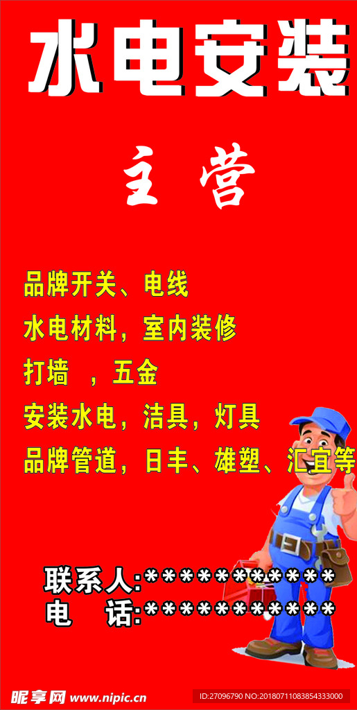 水电安装