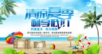 清凉夏季