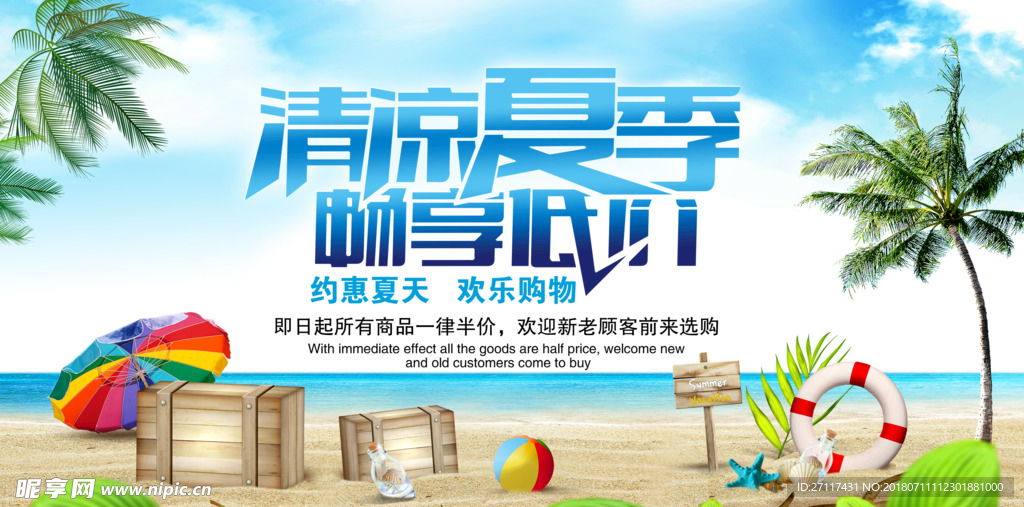 清凉夏季