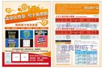 手机店宣传单