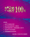 代金券
