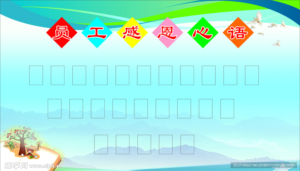 员工心语