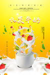 水果牛奶