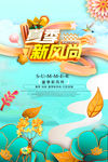夏季