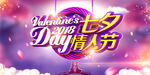 七夕鹊桥