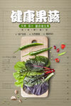 果蔬