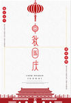 中秋国庆