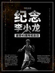 纪念李小龙