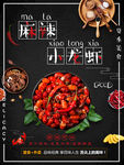 麻辣小龙虾
