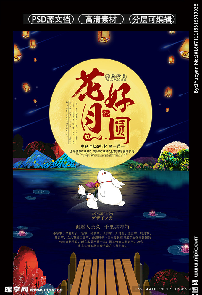 传统中秋花好月圆玉兔创意海报