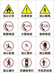 安全消防标识