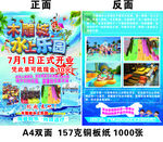水上乐园宣传单
