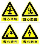 当心触电