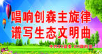 创森标语