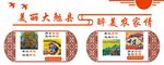 美丽乡村文化墙