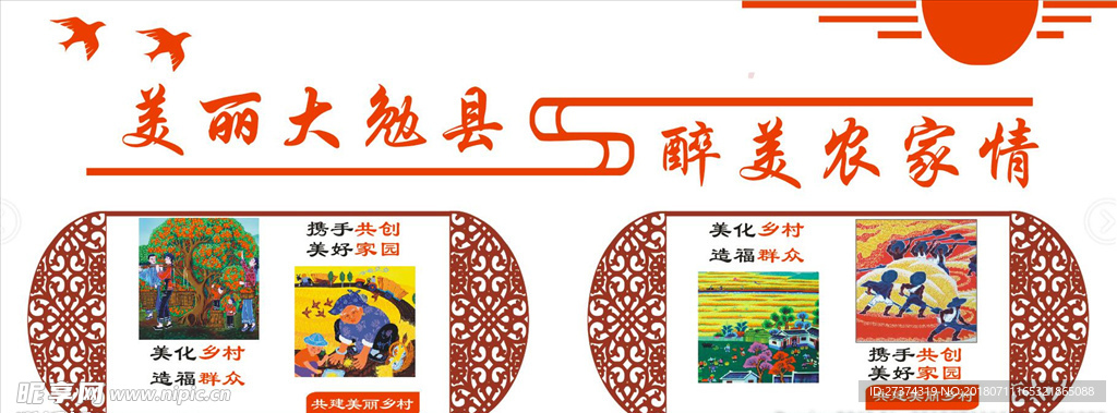 美丽乡村文化墙