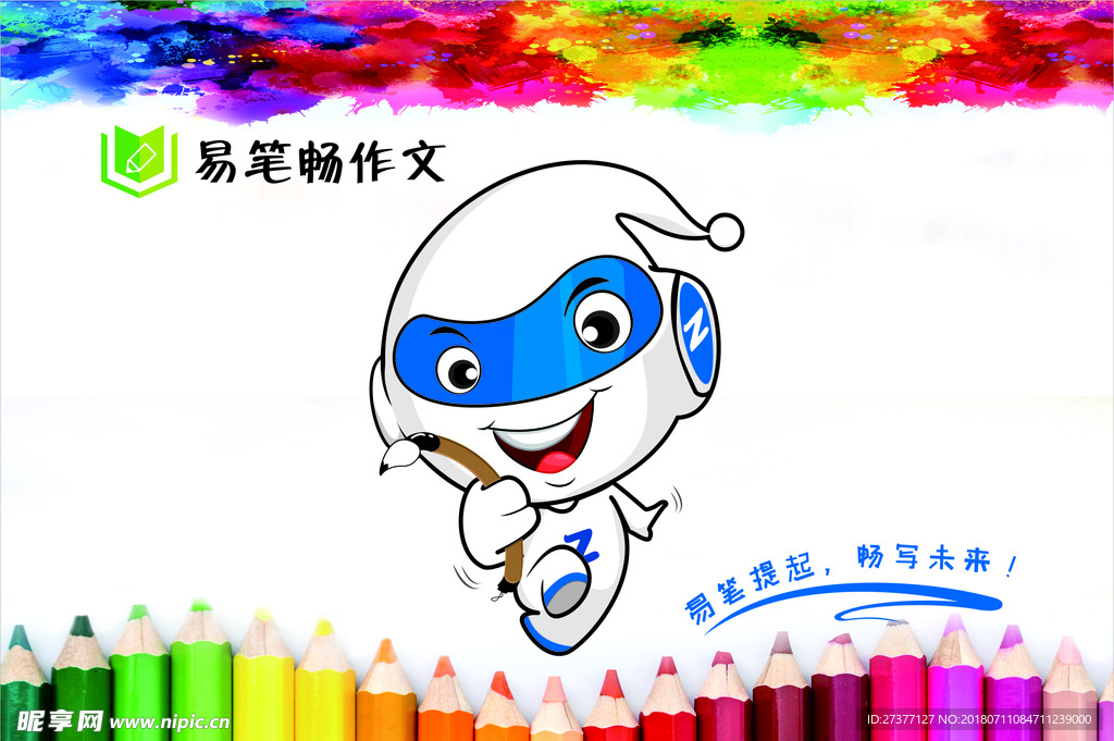 易笔畅标志