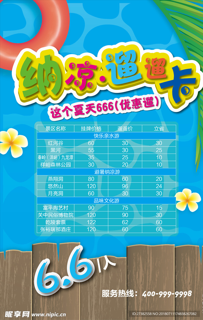 旅游海报