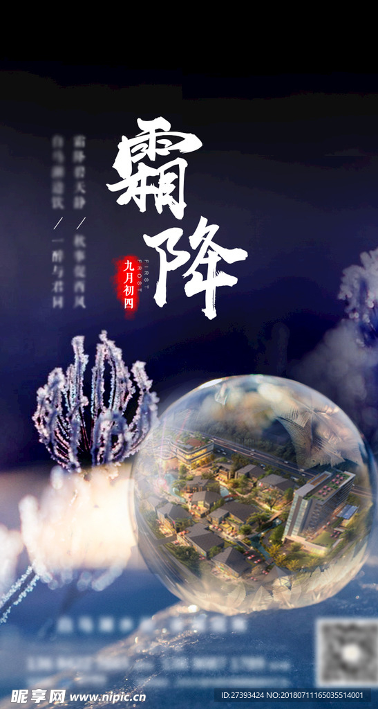 节气 霜降