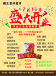 盛大开业彩页