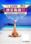米兰旅游海报