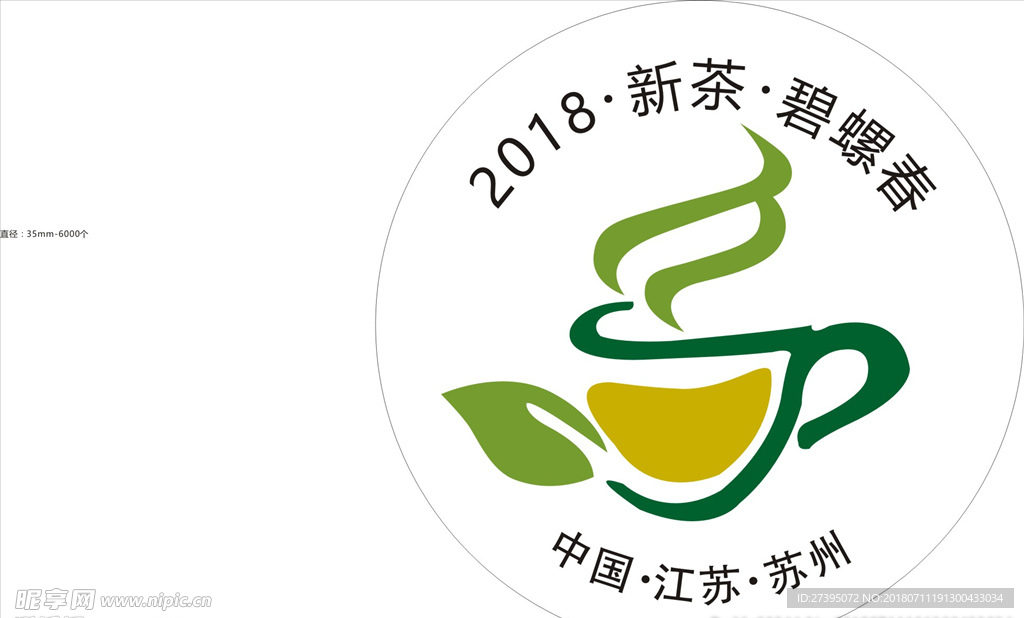 碧螺春标签