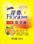 洗手液