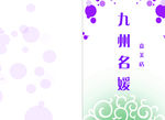 美容养生画册