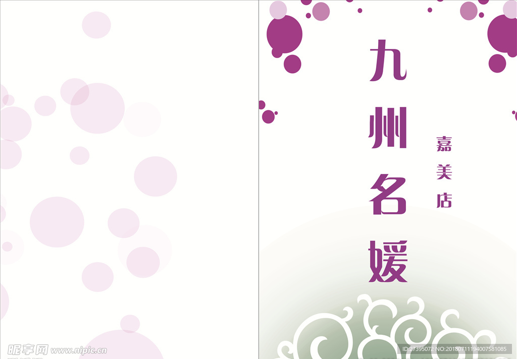 美容养生画册