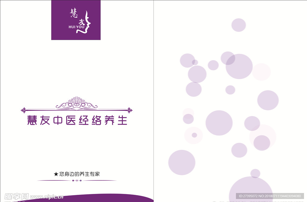 美容养生画册