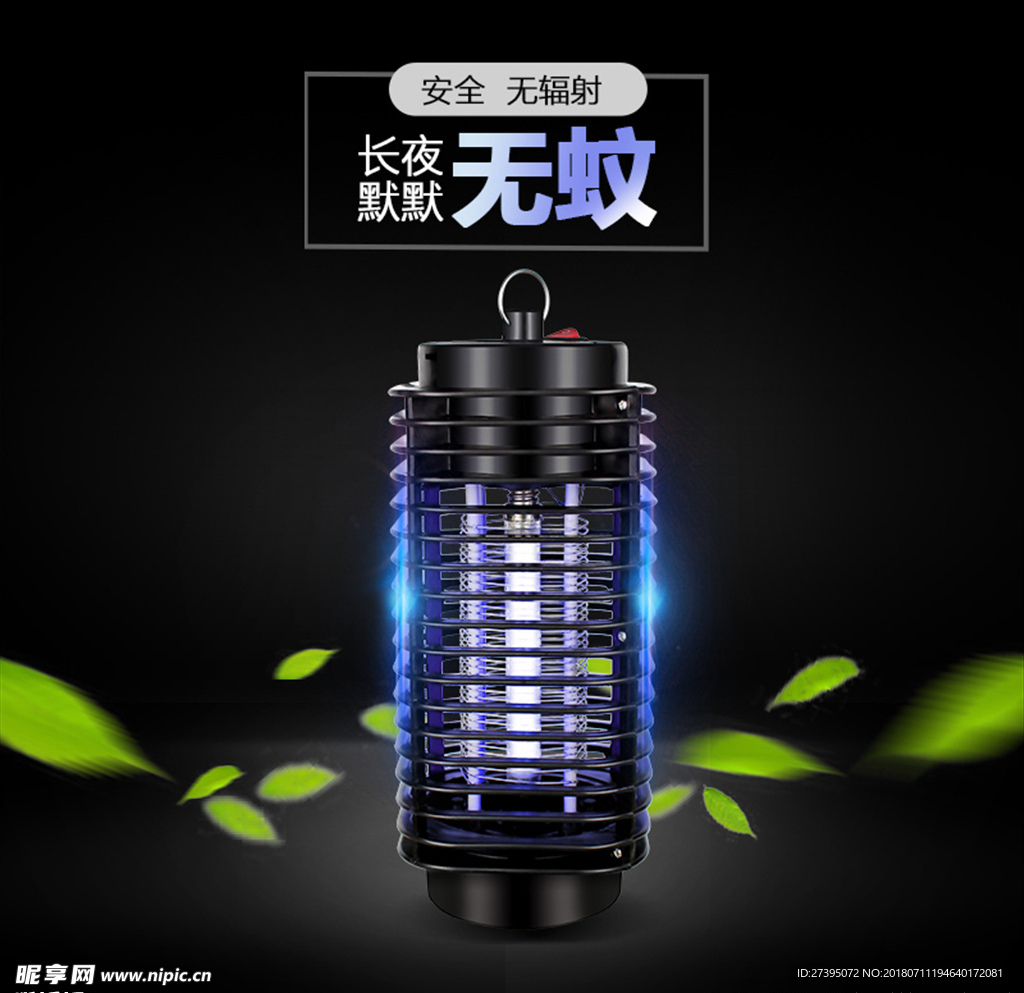 灭蚊主图