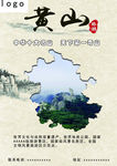 黄山旅游海报