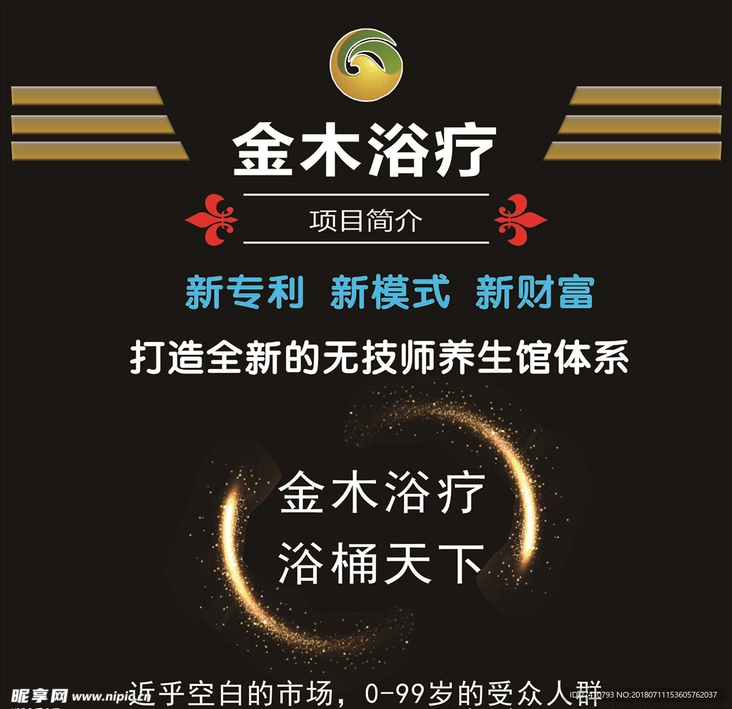 金木 浴疗