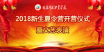 夏令营会议暨文艺表演