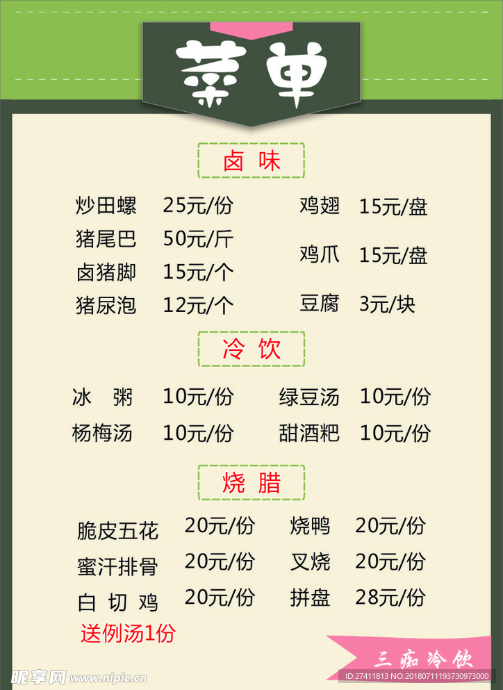 冷饮菜单背景