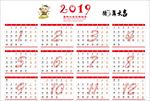 2019猪年台历