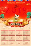 2019年挂历