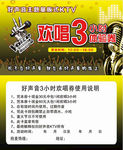 ktv欢唱券