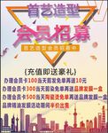 会员招募