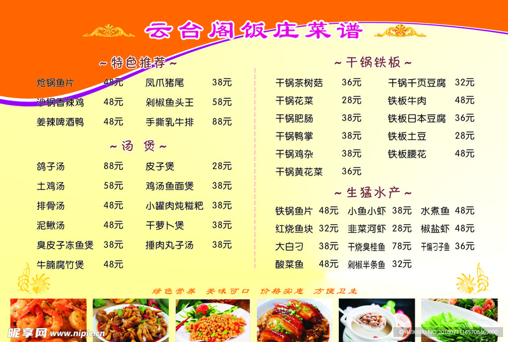 云台阁菜谱